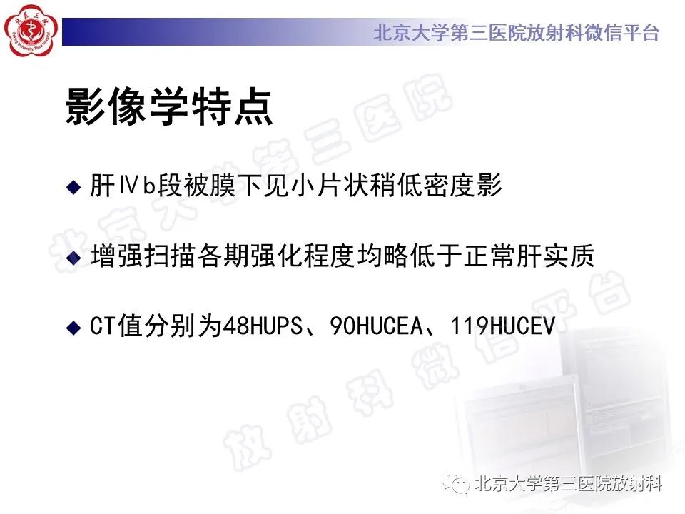 影像PPT - 【PPT】镰状韧带旁肝假性病灶-5