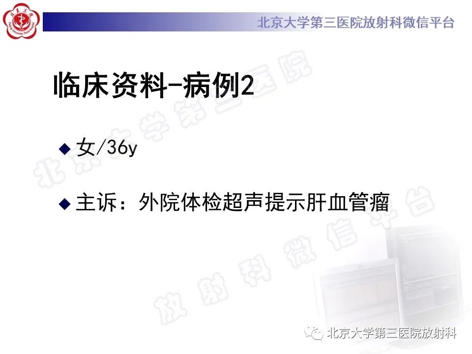 影像PPT - 【PPT】镰状韧带旁肝假性病灶-6