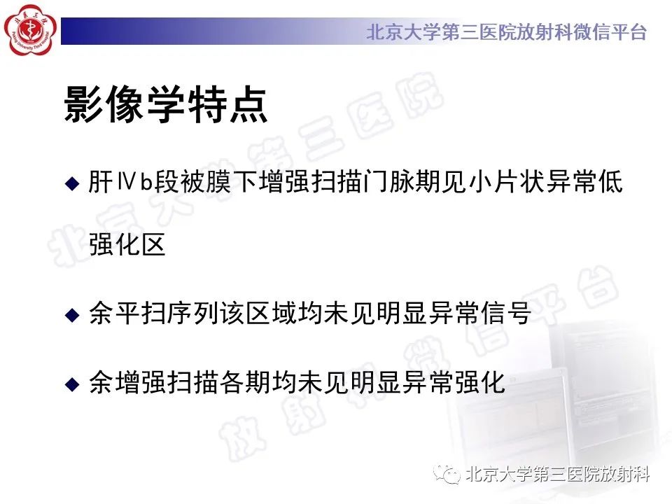 影像PPT - 【PPT】镰状韧带旁肝假性病灶-8
