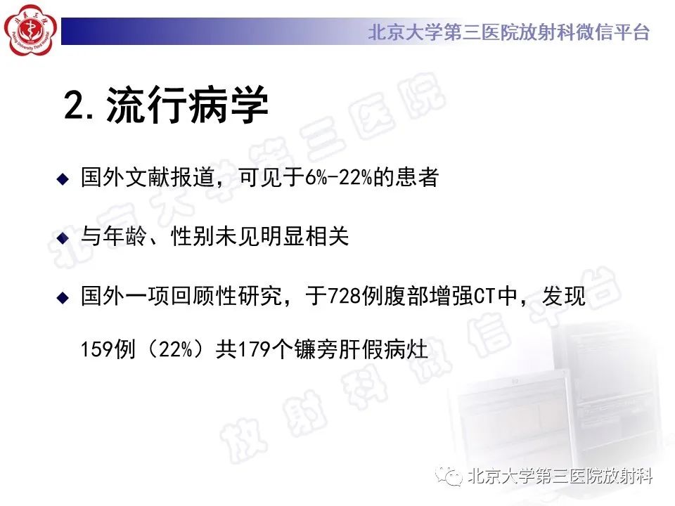 影像PPT - 【PPT】镰状韧带旁肝假性病灶-13