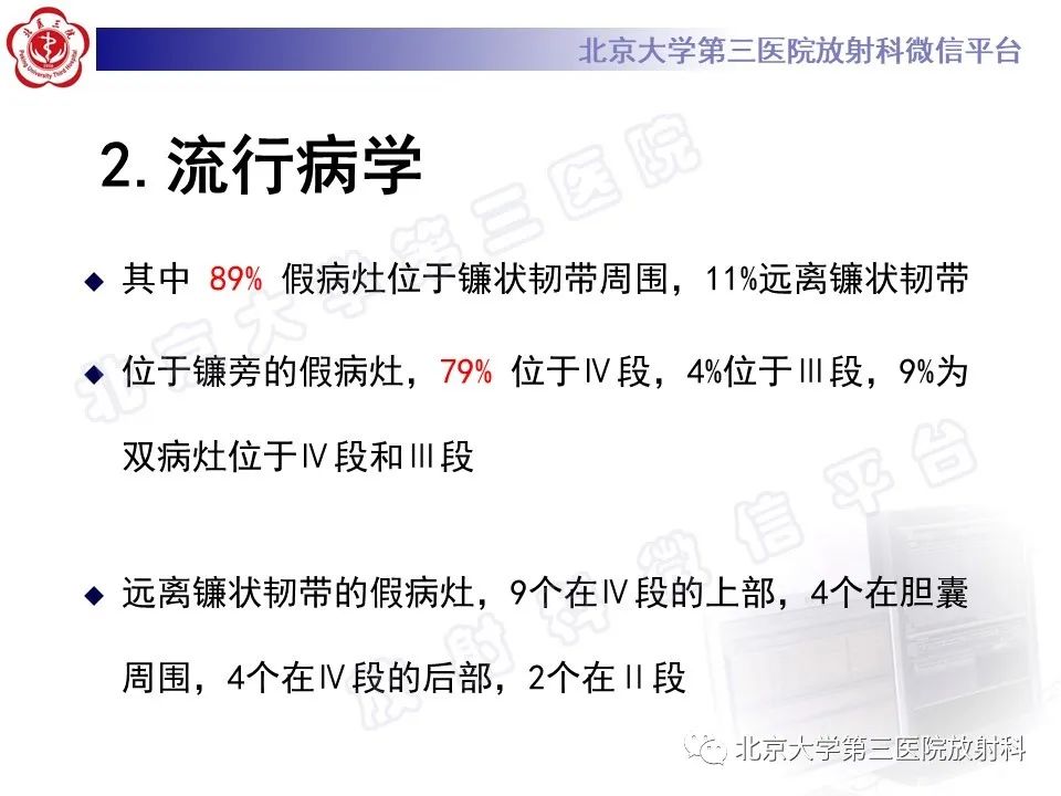 影像PPT - 【PPT】镰状韧带旁肝假性病灶-14