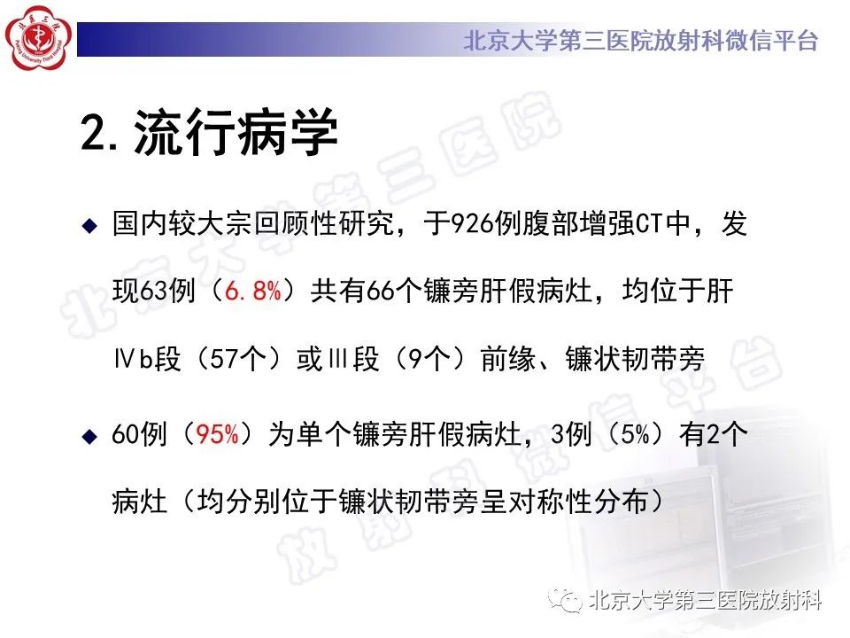 影像PPT - 【PPT】镰状韧带旁肝假性病灶-16