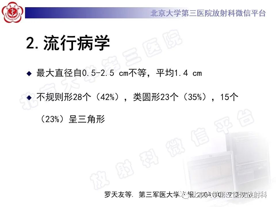 影像PPT - 【PPT】镰状韧带旁肝假性病灶-17