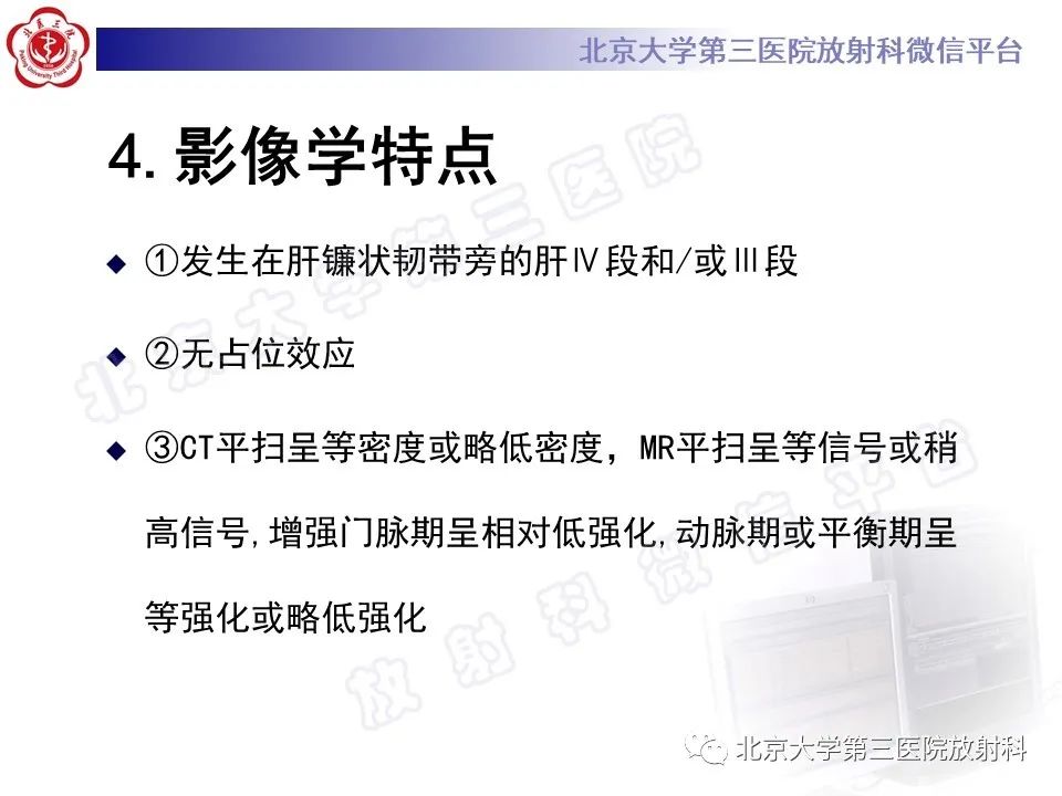 影像PPT - 【PPT】镰状韧带旁肝假性病灶-20
