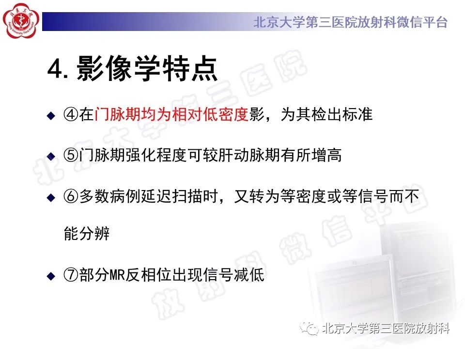 影像PPT - 【PPT】镰状韧带旁肝假性病灶-21