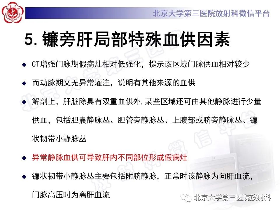 影像PPT - 【PPT】镰状韧带旁肝假性病灶-26
