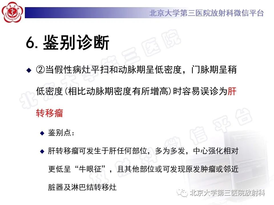 影像PPT - 【PPT】镰状韧带旁肝假性病灶-30