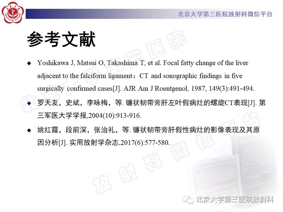 影像PPT - 【PPT】镰状韧带旁肝假性病灶-35