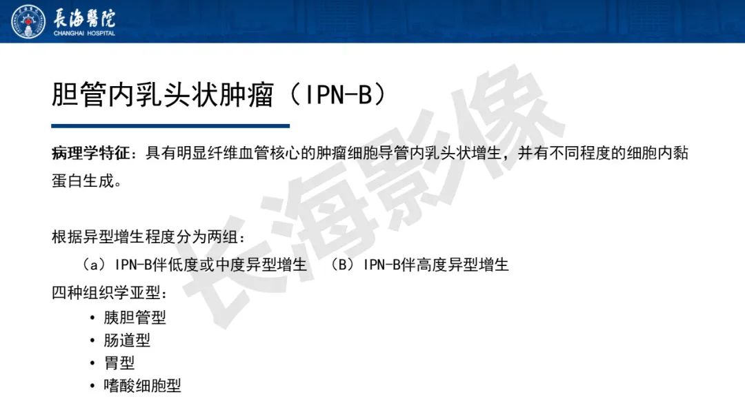 影像PPT - 【PPT】罕见胆道腔内肿瘤的影像学表现-5