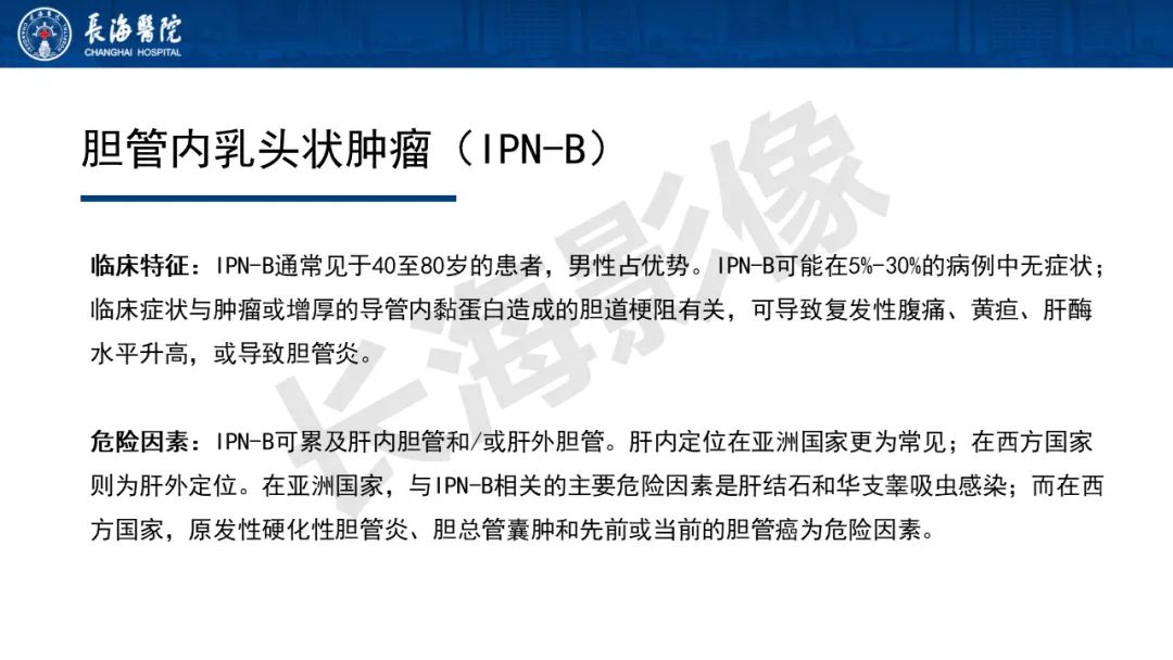 影像PPT - 【PPT】罕见胆道腔内肿瘤的影像学表现-8
