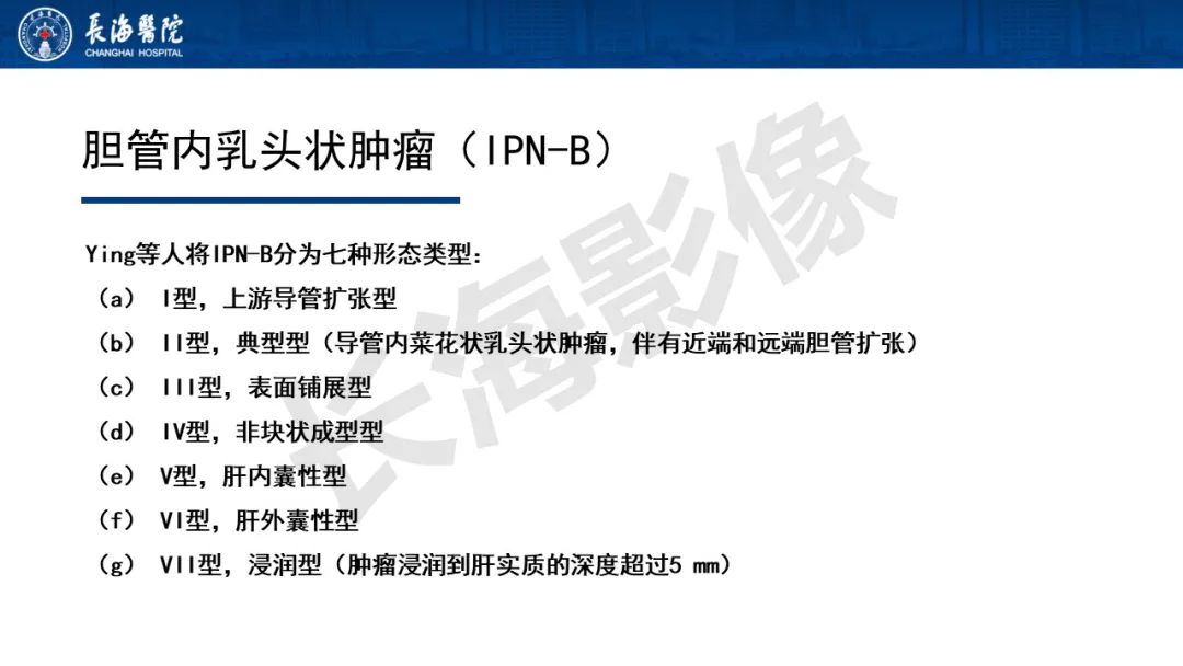 影像PPT - 【PPT】罕见胆道腔内肿瘤的影像学表现-14