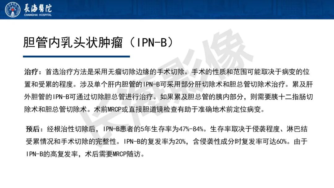 影像PPT - 【PPT】罕见胆道腔内肿瘤的影像学表现-20