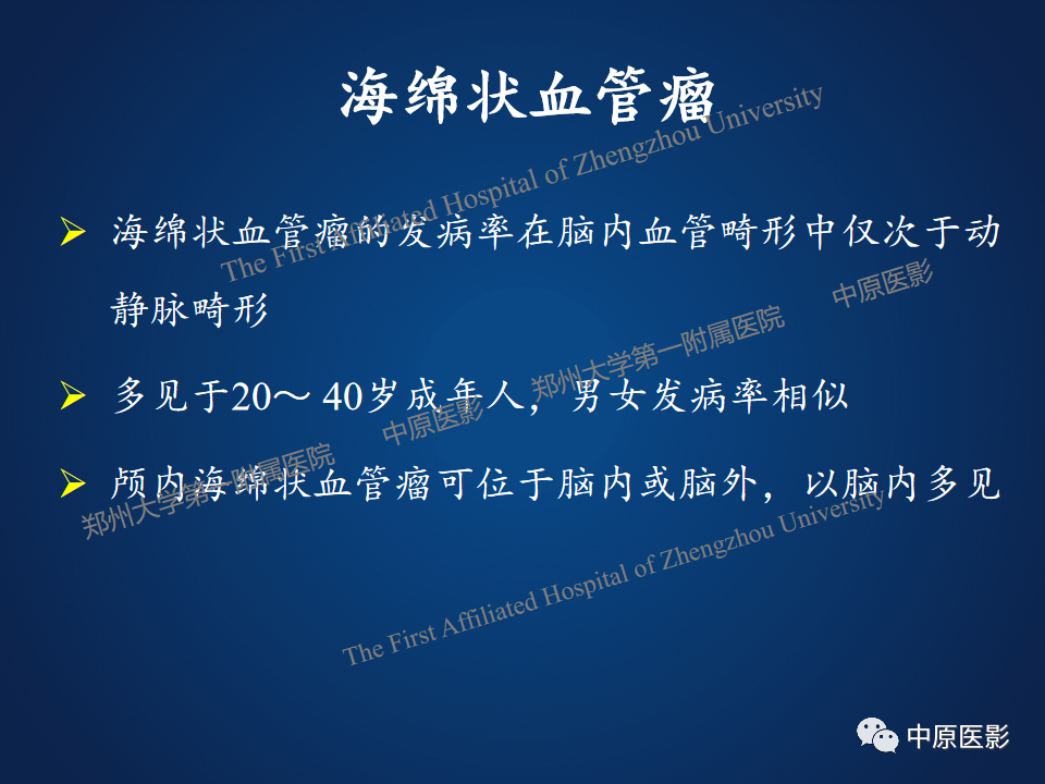 影像PPT - 【病例】鞍旁海绵状血管瘤1例MR-10