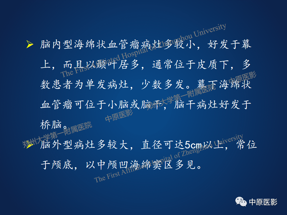 影像PPT - 【病例】鞍旁海绵状血管瘤1例MR-11