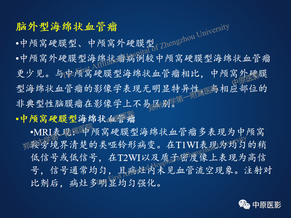 影像PPT - 【病例】鞍旁海绵状血管瘤1例MR-15