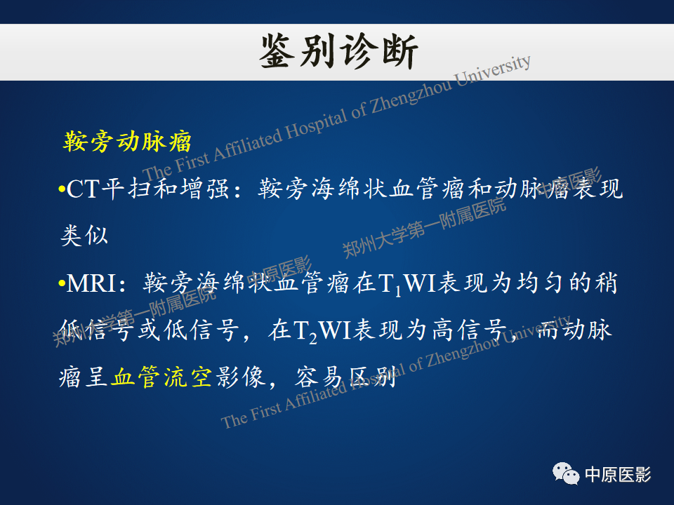 影像PPT - 【病例】鞍旁海绵状血管瘤1例MR-16