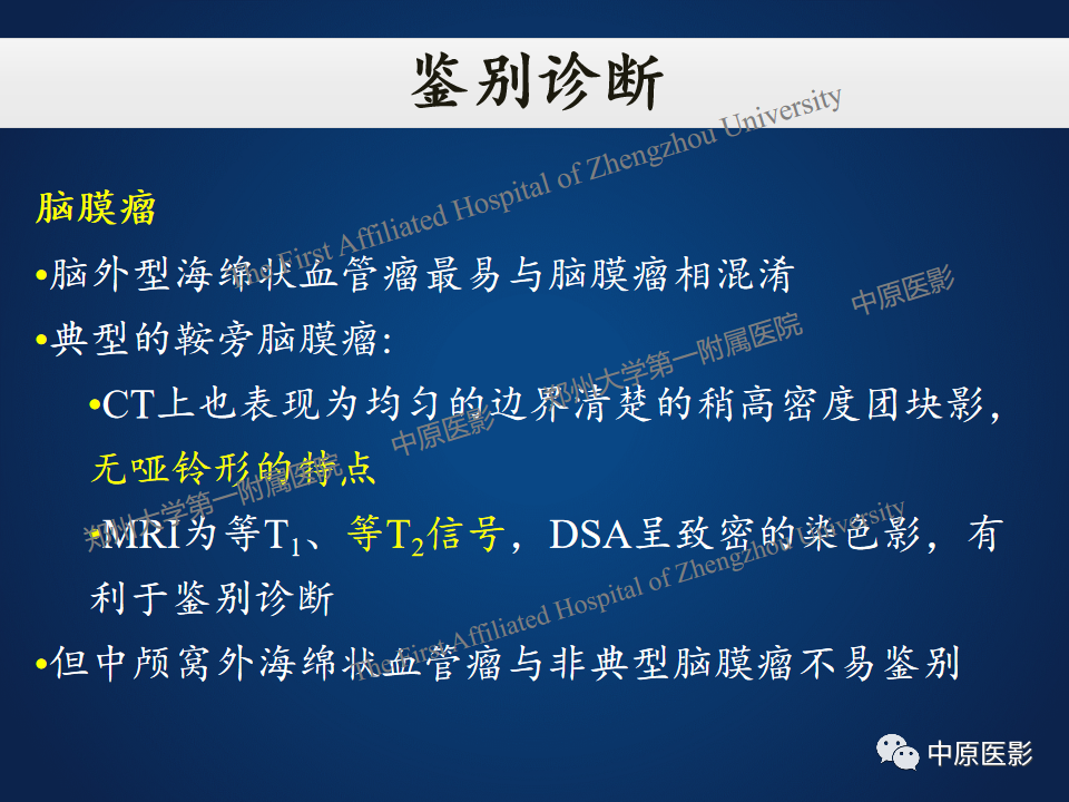 影像PPT - 【病例】鞍旁海绵状血管瘤1例MR-18