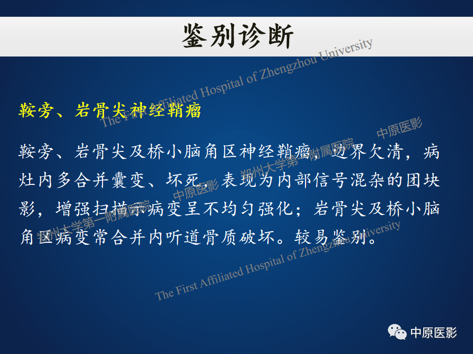 影像PPT - 【病例】鞍旁海绵状血管瘤1例MR-20