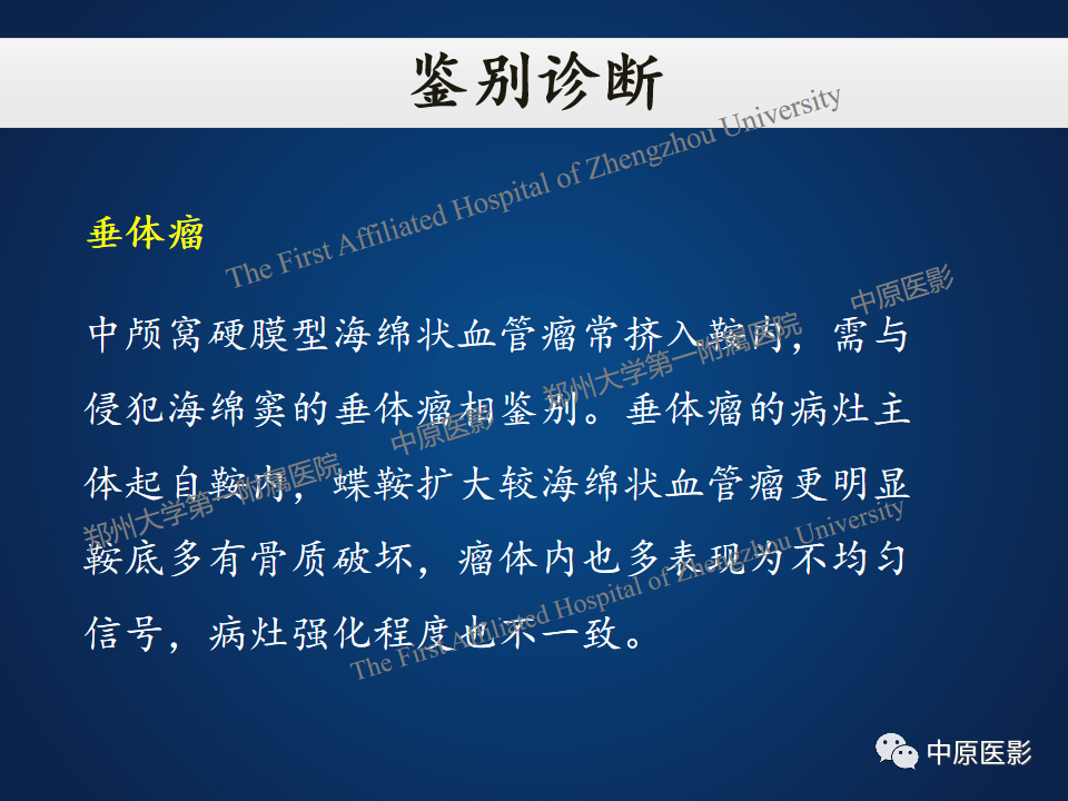 影像PPT - 【病例】鞍旁海绵状血管瘤1例MR-22