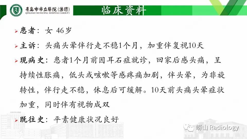 影像PPT - 【PPT】斜坡骨巨细胞瘤-2