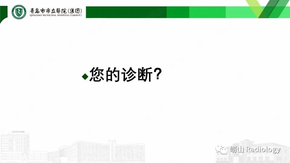 影像PPT - 【PPT】斜坡骨巨细胞瘤-9