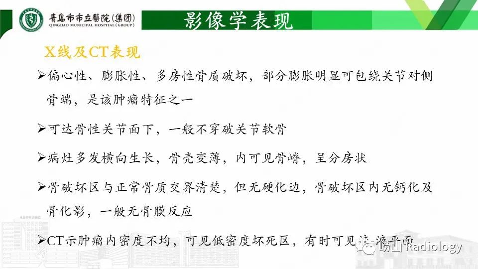 影像PPT - 【PPT】斜坡骨巨细胞瘤-13