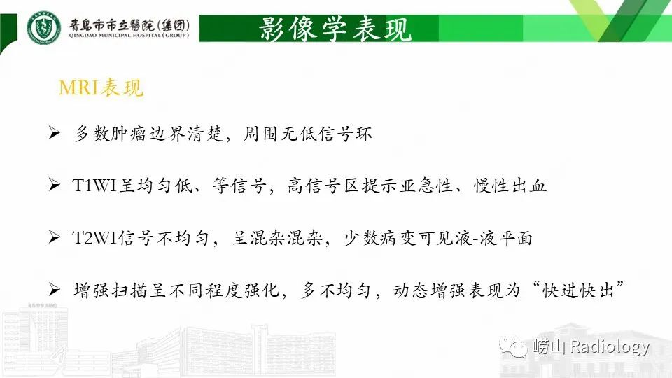 影像PPT - 【PPT】斜坡骨巨细胞瘤-14