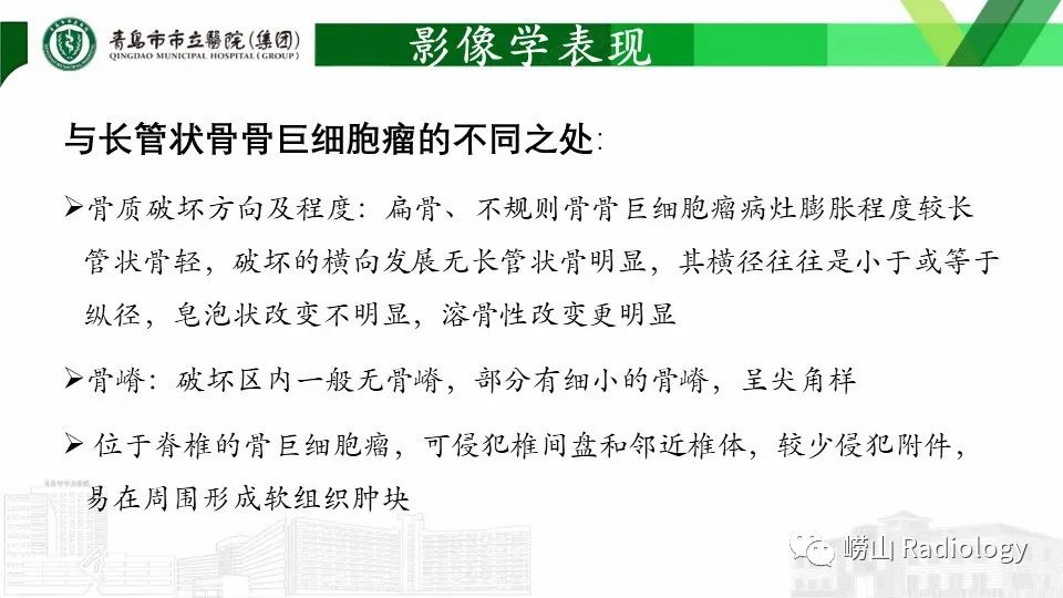 影像PPT - 【PPT】斜坡骨巨细胞瘤-15