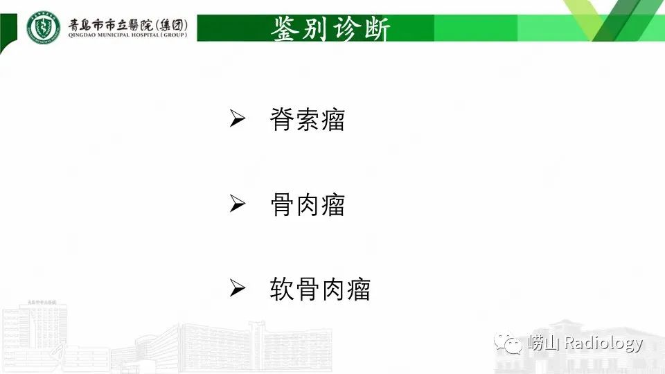 影像PPT - 【PPT】斜坡骨巨细胞瘤-16