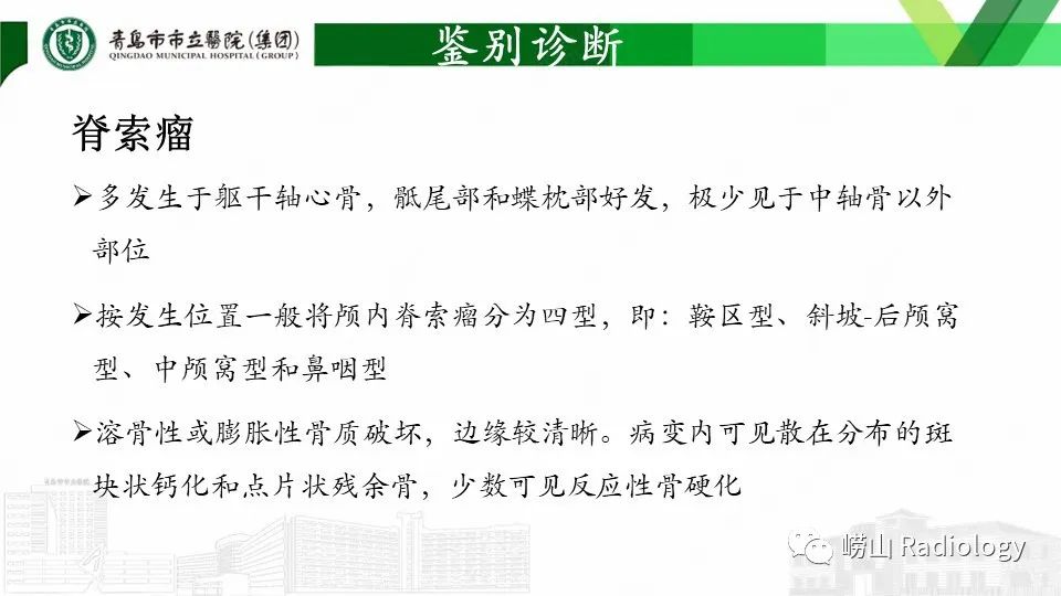 影像PPT - 【PPT】斜坡骨巨细胞瘤-17