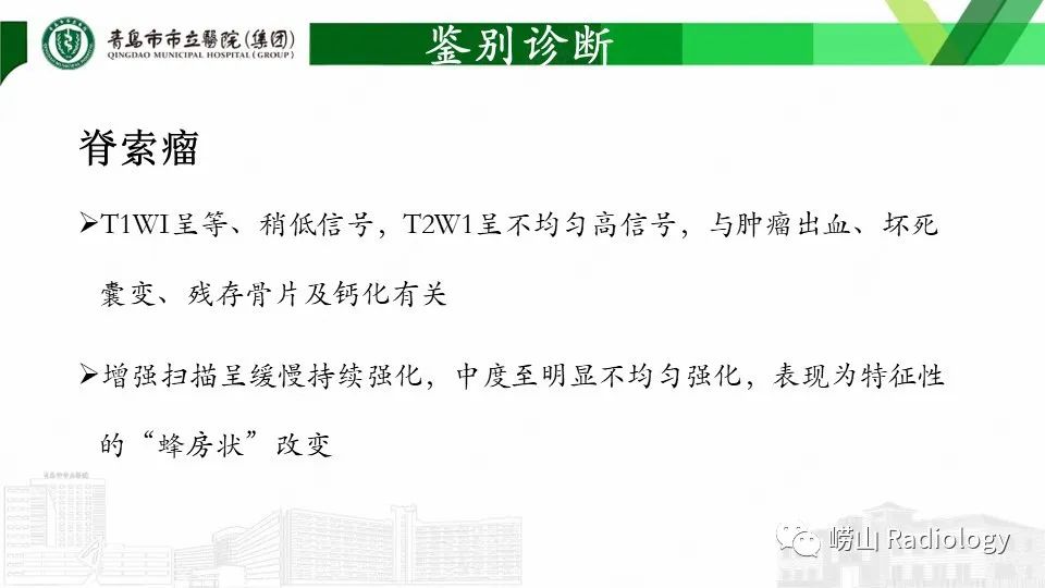 影像PPT - 【PPT】斜坡骨巨细胞瘤-18