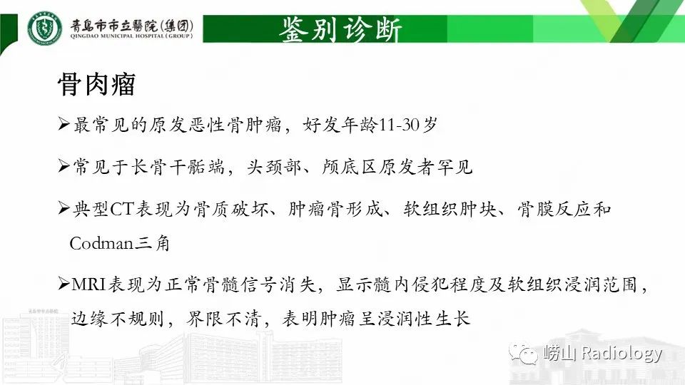 影像PPT - 【PPT】斜坡骨巨细胞瘤-19