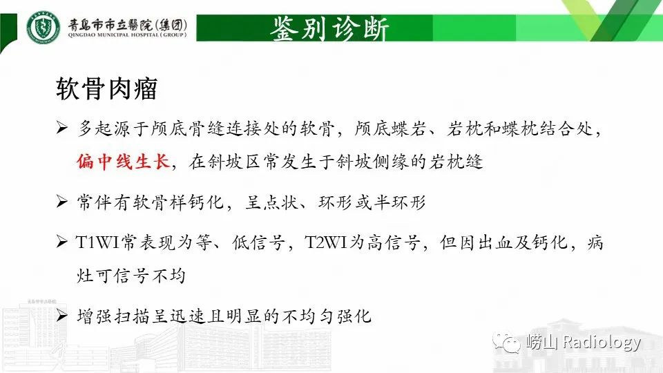 影像PPT - 【PPT】斜坡骨巨细胞瘤-20