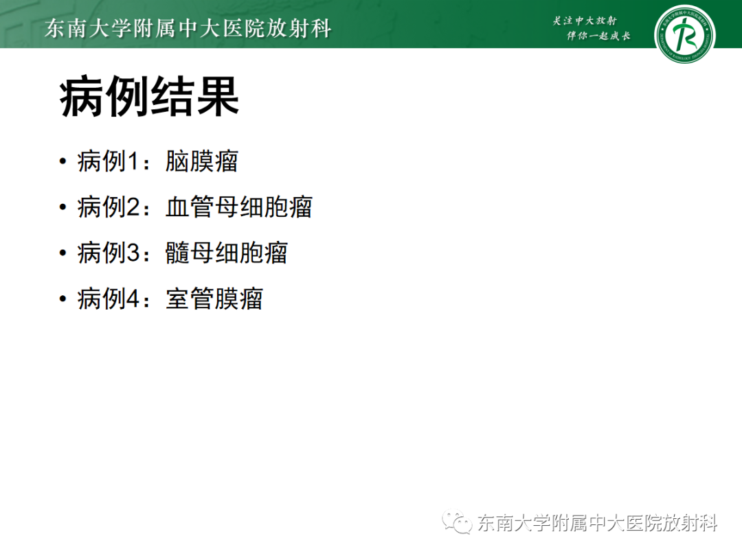影像PPT - 【PPT】小脑常见占位诊断思路-5