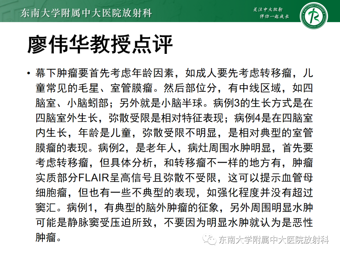 影像PPT - 【PPT】小脑常见占位诊断思路-6