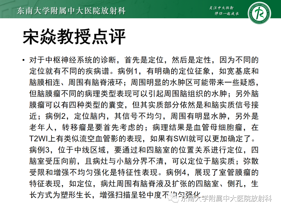 影像PPT - 【PPT】小脑常见占位诊断思路-7