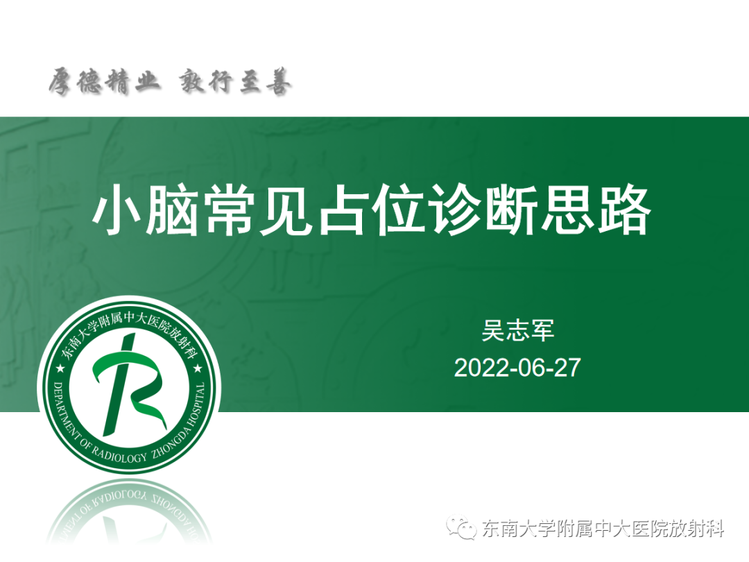 影像PPT - 【PPT】小脑常见占位诊断思路-8