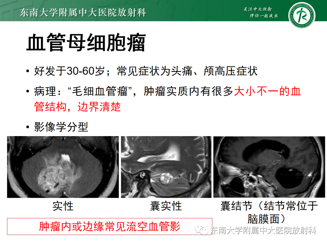影像PPT - 【PPT】小脑常见占位诊断思路-15