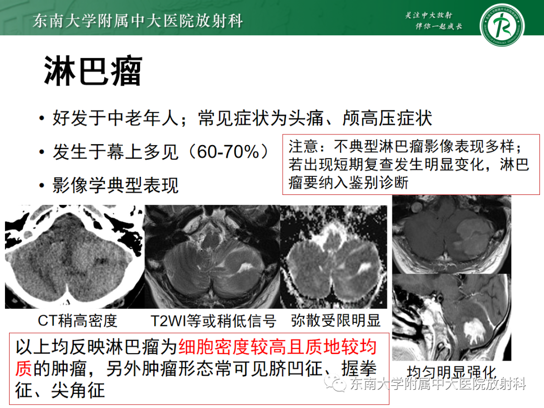 影像PPT - 【PPT】小脑常见占位诊断思路-16