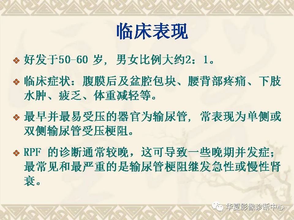 影像PPT - 【PPT】腹膜后纤维化影像诊断-4