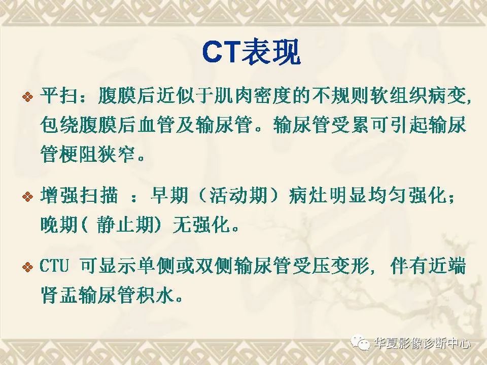 影像PPT - 【PPT】腹膜后纤维化影像诊断-5