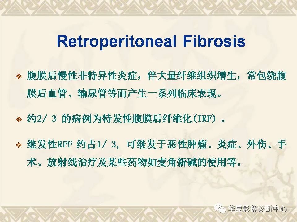 影像PPT - 【PPT】腹膜后纤维化影像诊断-2