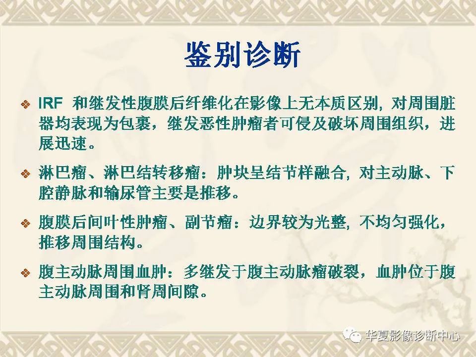 影像PPT - 【PPT】腹膜后纤维化影像诊断-11
