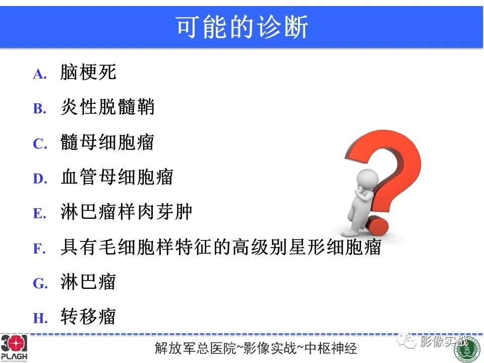 影像PPT - 【PPT】具有毛细胞样特征的高级别星形细胞瘤1例MR-31