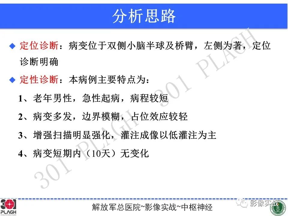 影像PPT - 【PPT】具有毛细胞样特征的高级别星形细胞瘤1例MR-33