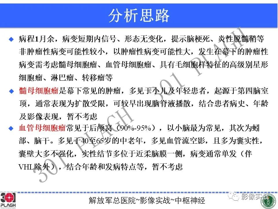 影像PPT - 【PPT】具有毛细胞样特征的高级别星形细胞瘤1例MR-34