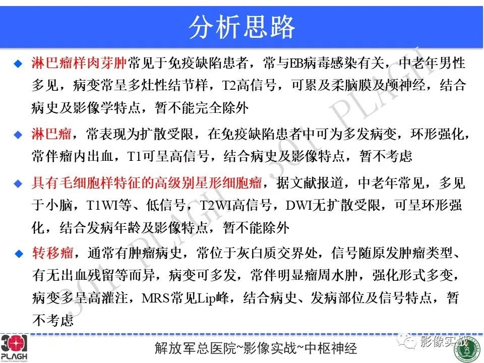 影像PPT - 【PPT】具有毛细胞样特征的高级别星形细胞瘤1例MR-35