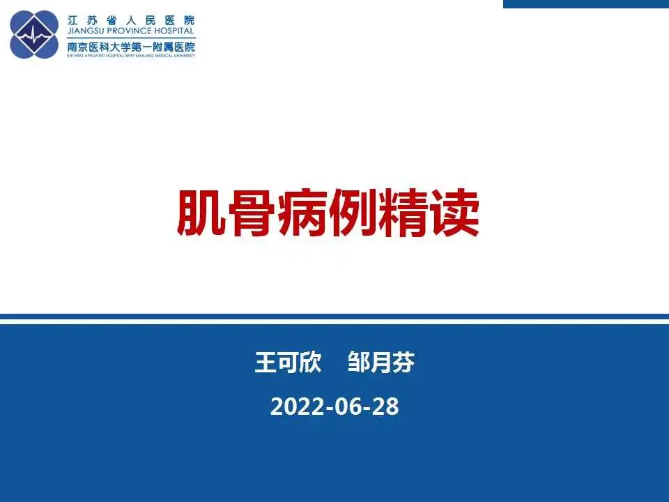 影像PPT - 【PPT】肘关节剥脱性骨软骨炎-1