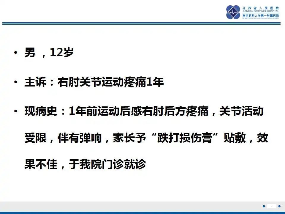影像PPT - 【PPT】肘关节剥脱性骨软骨炎-2