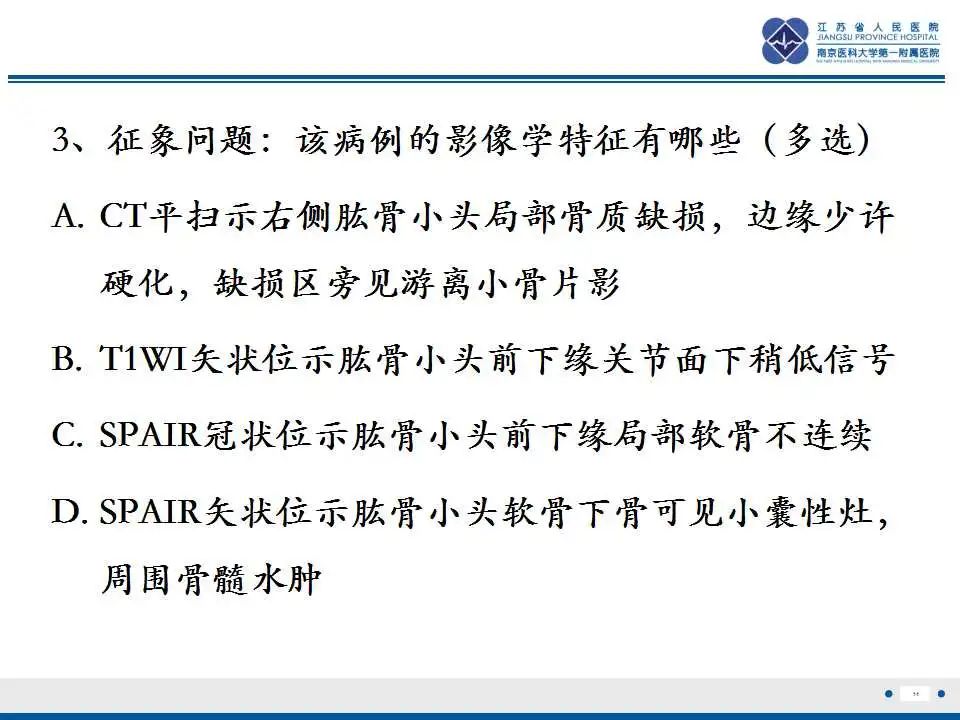 影像PPT - 【PPT】肘关节剥脱性骨软骨炎-15